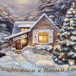 Корпоративная открытка к зимним праздникам