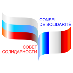 Российско-Французская ассоциация.