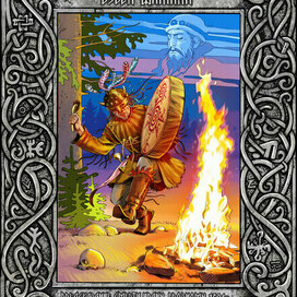Иллюстрация к книге "Легенды и мифы Гипербореи"