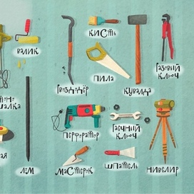 Инструменты для книги о строительстве