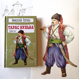 "Тарас Бульба" , на обложку , издательство ЭКСМО 