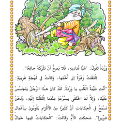 Арабская сказка... про Белоснежку и Краснозорьку
