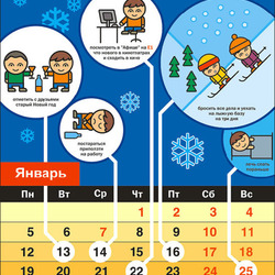 Страница календаря