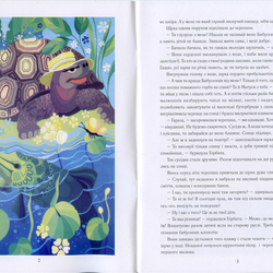 Иллюстрация к книжке "Сказки для Иванка"