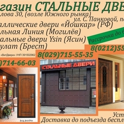 рекламная листовка магазина "Стальные двери"